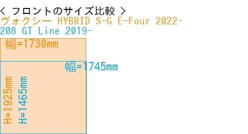 #ヴォクシー HYBRID S-G E-Four 2022- + 208 GT Line 2019-